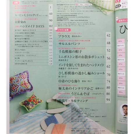 NHKすてきにハンドメイド 2021年2月号