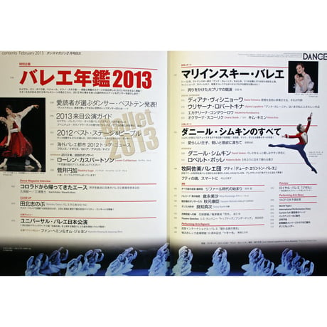 ダンスマガジン　2013年2月号
