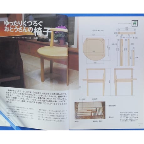 木工房  No.3 / 誠文堂新光社