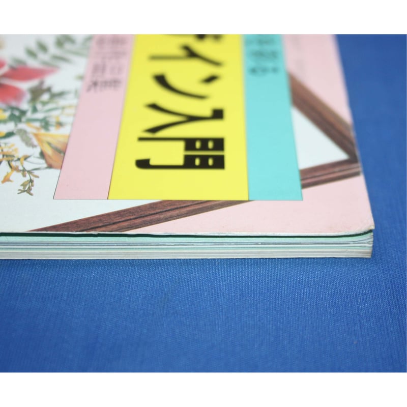 四季を彩る押花デザイン入門 / 岩田一恵作品集 / 主婦の友社 | IWブックス