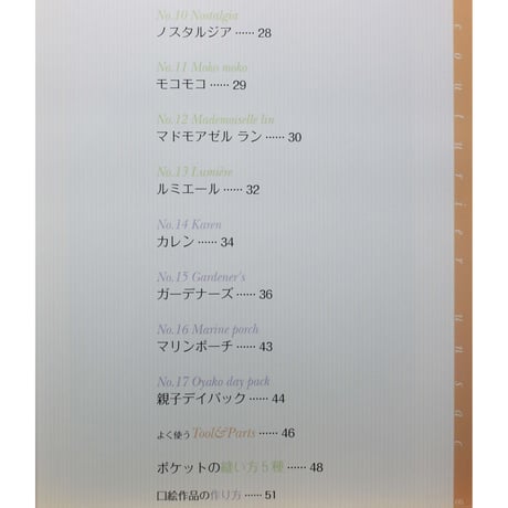 かわたさんがつが作る クチュリエからのバッグ / パッチワーク通信社