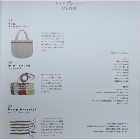 ナチュラル雑貨 手あみcafeスタイル / 日本ヴォーグ社