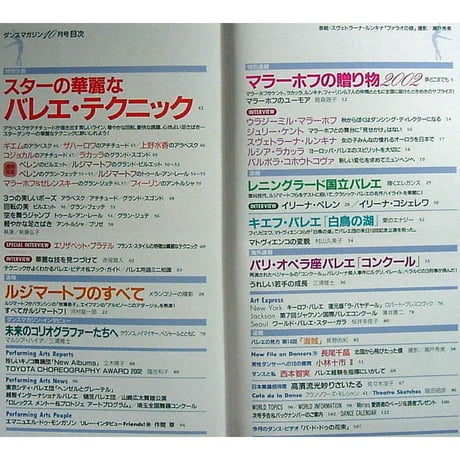ダンスマガジン　2002年10月号