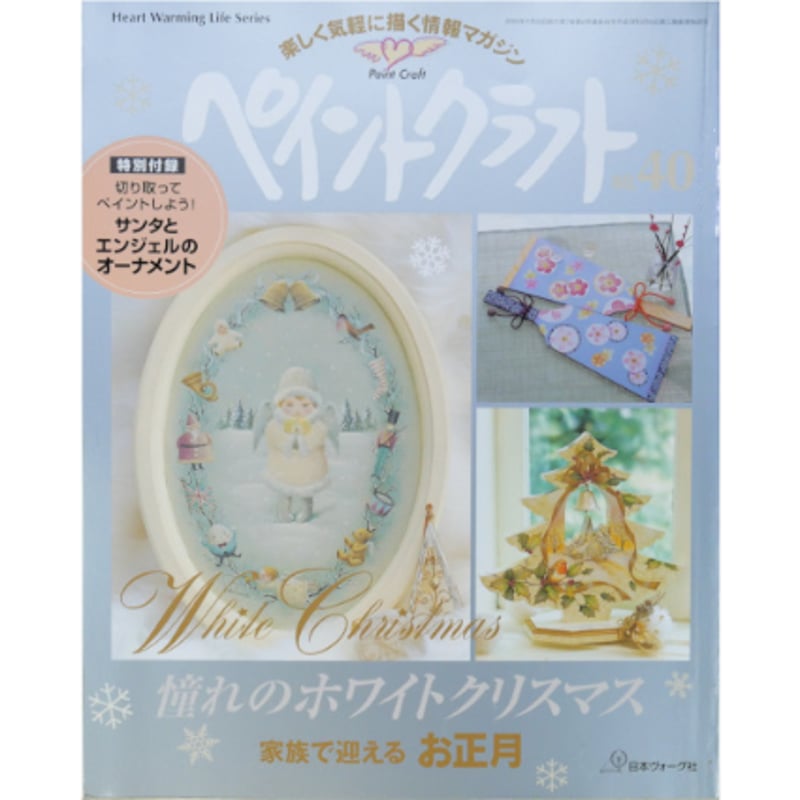 ペイントクラフト No.40 / 日本ヴォーグ社 | IWブックス