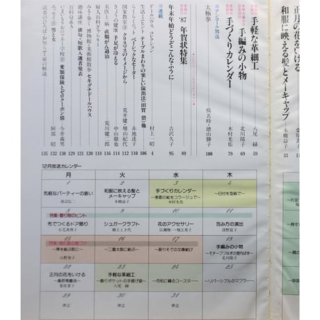 NHK婦人百科 昭和61年 / 1986年12月号