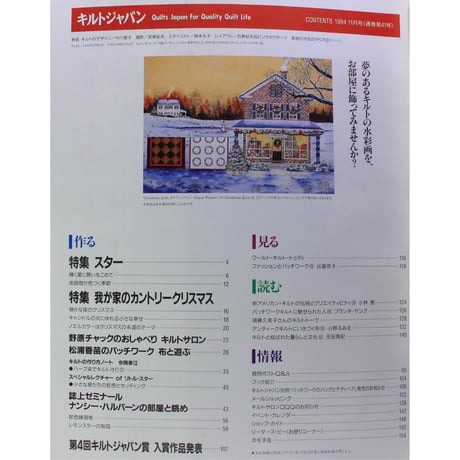キルトジャパン 1994年11月号 隔月刊