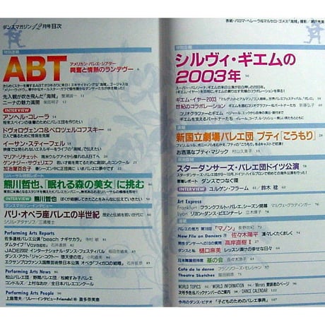 ダンスマガジン　2002年12月号