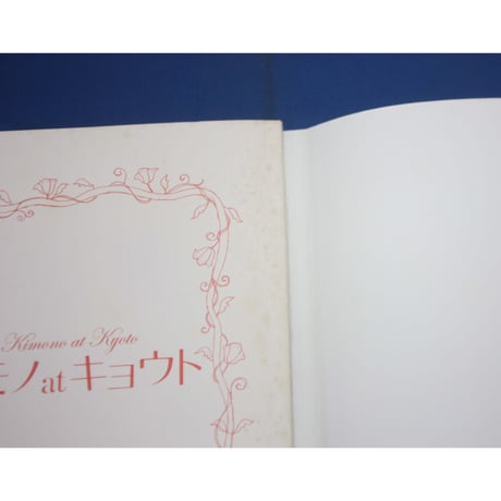 キモノ at キョウト / act books 1 / 光村推古書院