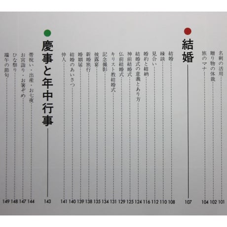 ハクビ京都きもの学院 きもの教本 マナー編