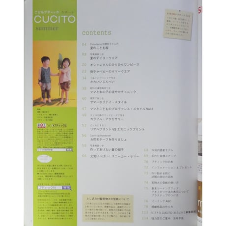 こどもブティック CUCITO クチート 2011年夏号 / ブティック社