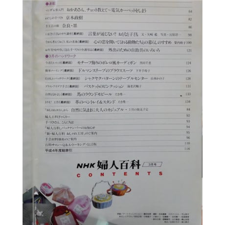 NHK婦人百科 平成5年 / 1993年3月号