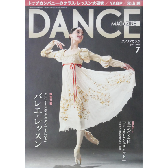 ダンスマガジン 2022年7月号 | IWブックス