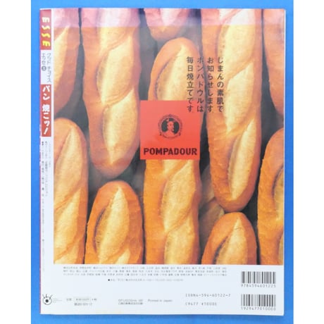 パン焼こッ！ とびっきりのホームメイド 別冊エッセ / フジテレビジョン