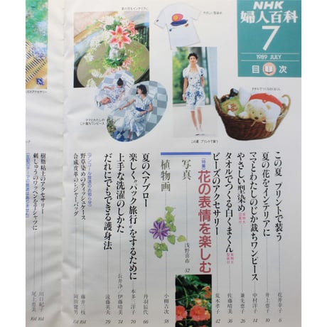 NHK婦人百科 平成1年 / 1989年7月号