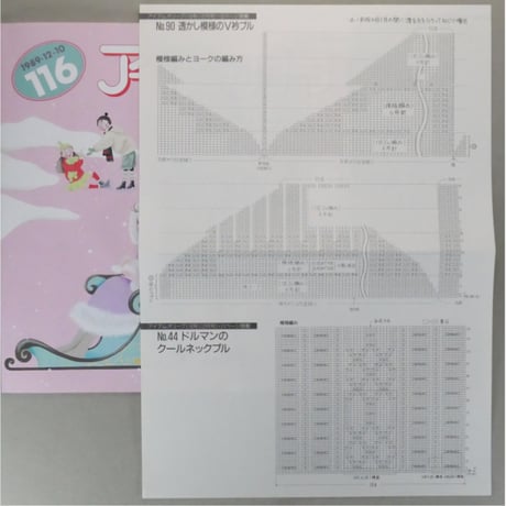 アイアムオリーブ 116号 / 1989年/平成1年12月 ハマナカ