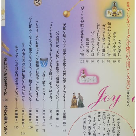アンティーク小物の楽しみ / 装飾デザイン特別編集 学研