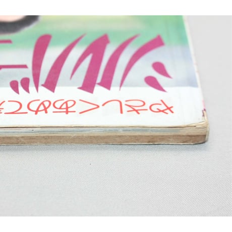 やさしくあめて着やすいシルバーエイジの手あみ / 加藤艶子作品集 / 昭和57年 / 主婦の友社