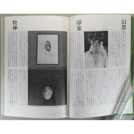 季刊銀花 第三十八号 夏 昭和54年/1979年38号 文化出版局