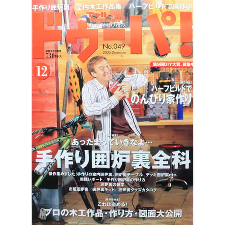 ドゥーパ No.049 / 2005.December  / Gakken