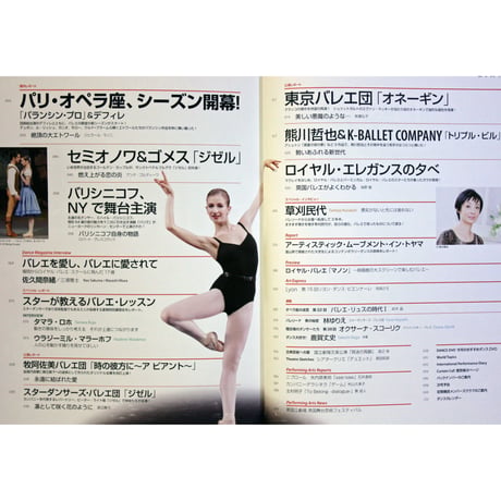ダンスマガジン　2012年12月号