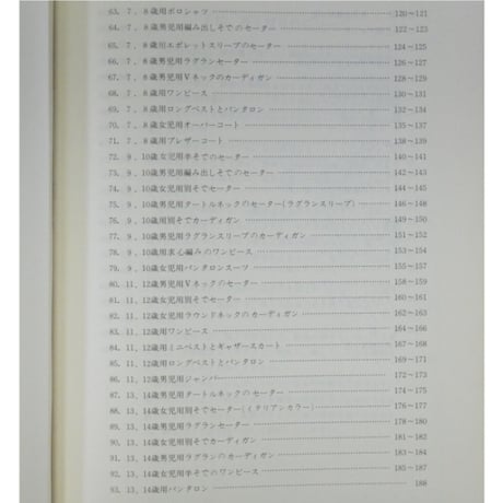 洋影あみもの型百科 子供篇、男子篇 / 徳久きみ子 / 昭和48年 / 洋影学園出版部