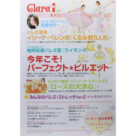 クララ Clara 2009年1月号