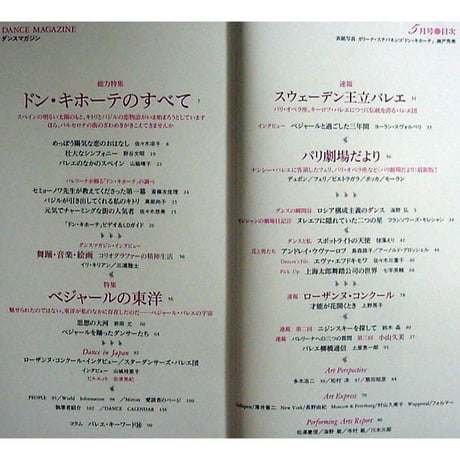 ダンスマガジン　　1994年5月号