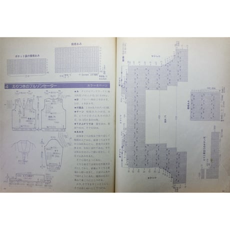 やさしくあめて着やすいシルバーエイジの手あみ / 加藤艶子作品集 / 昭和57年 / 主婦の友社