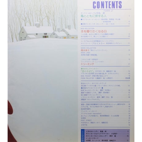 MOE モエ / 昭和61年1986年2月号 / 偕成社