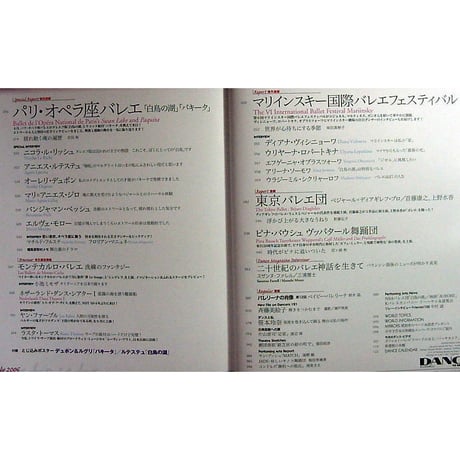 ダンスマガジン　2006年7月号