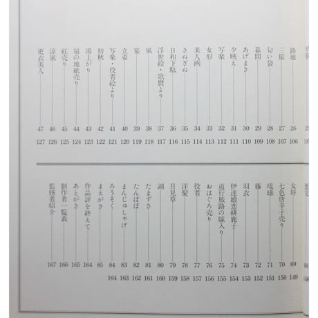駒子の紙人形 研究科師範生作品集 / 石垣駒子 / 主婦と生活社