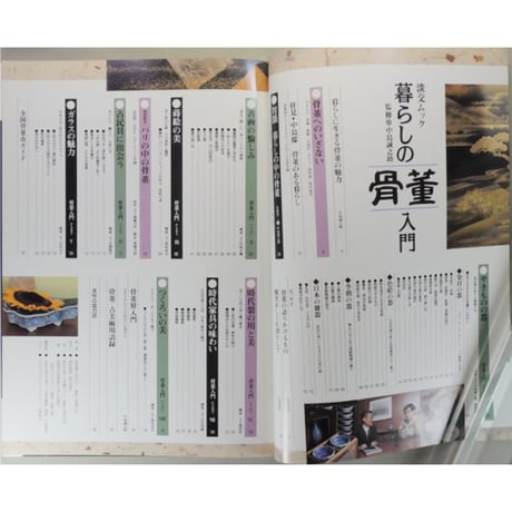 暮らしの骨董入門 監修：中島誠之助 / 淡交ムック 淡交社