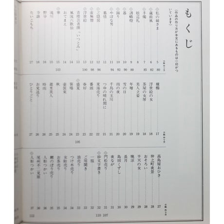 駒子の紙人形 師範生作品集 / 石垣駒子 / 主婦と生活社