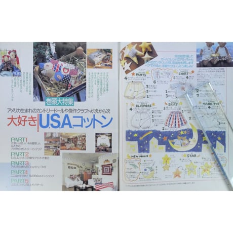 コットンタイム No.13 / 1997年7月号 / 主婦と生活社