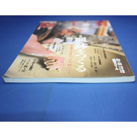 陶工房 No.5 / 誠文堂新光社