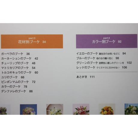 ブーケ基礎レッスン / ワイヤリングで花・色・形、自由自在 / 渡辺俊治 / 高橋書店