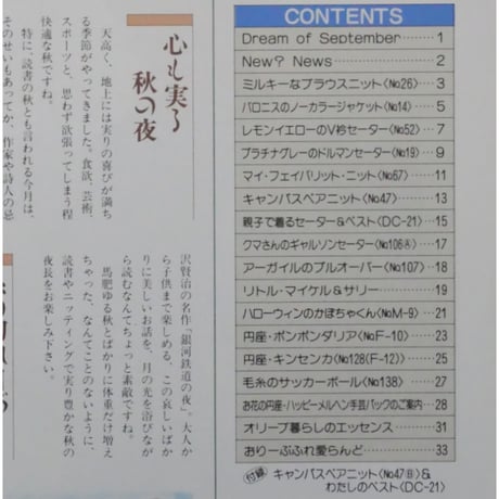 アイアムオリーブ 101号 / 1988年/昭和63年9月 ハマナカ