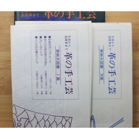 革の手工芸 / 生皮から金唐革まで / 川合京子 / 主婦の友社