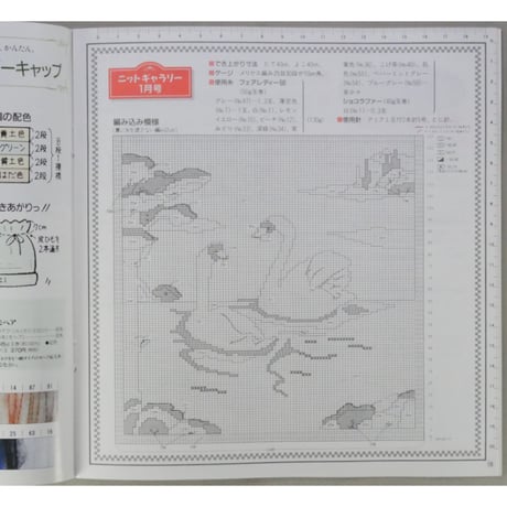 アイアムオリーブ 214号 / 1998年/平成10年1月 ハマナカ