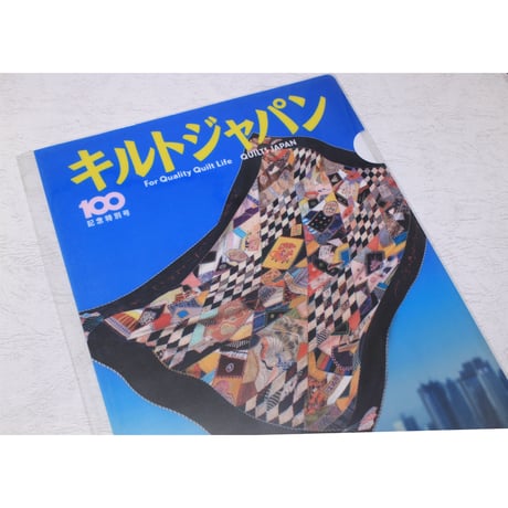 キルトジャパン 2004年9月号