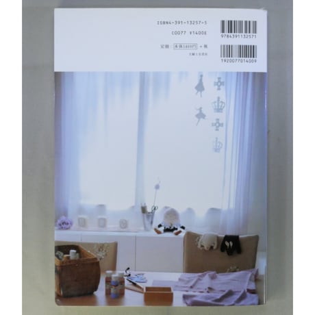 洋書スタイルな暮らし。ハンドメイドで。 / ヨシザキ・セイコ / 主婦と生活社