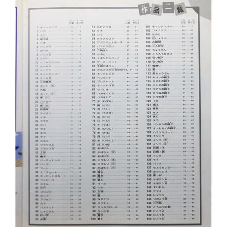 作ってあそぼう こどものおりがみ / レディブティックシリーズno.1294 / ブティック社