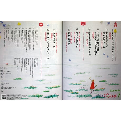 NHKすてきにハンドメイド　2011年7月号
