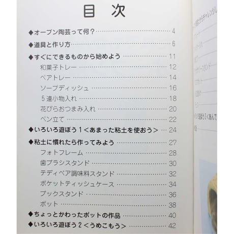 だれでもかんたんオーブン陶芸 / マール社