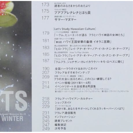 フラレア No.43 / HULA Le'a 2011.WINTER ネコパブリッシング