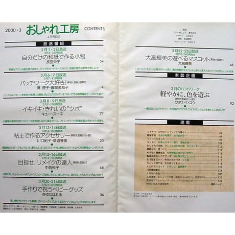 NHKおしゃれ工房　2000年3月号