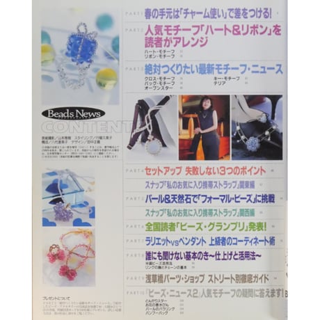 ビーズ・ニュース 3 光文社