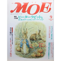 MOE モエ / 1996年9月号 / 白泉社