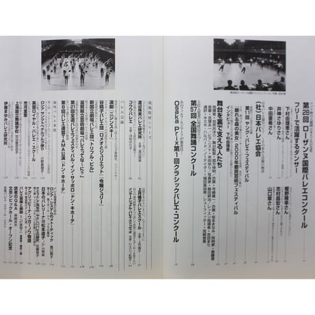 バレリーナへの道 vol.30 文園社