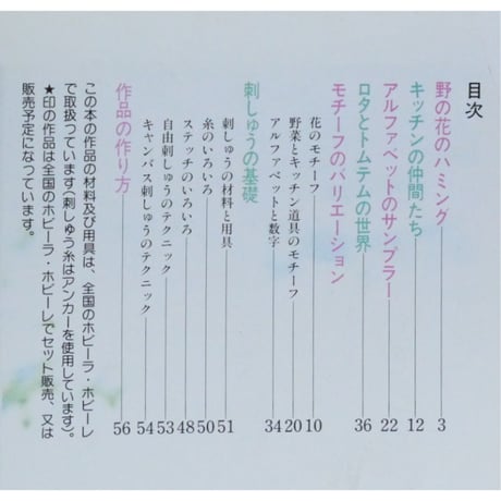 刺しゅうを楽しむ本 基礎と応用 / たかのかなえ / 日本ヴォーグ社